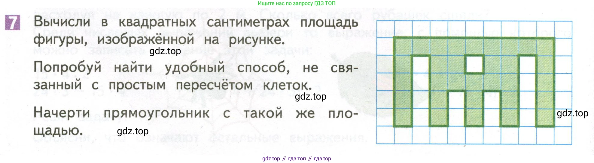 ГДЗ Математика, 4 класс Учебник, авторы: Дорофеев Георгий Владимирович, Миракова Татьяна Николаевна, Бука Татьяна Борисовна, издательство Просвещение, Москва, 2019 - 2023, белого цвета, Часть 1, страница 22, номер 7, Условие