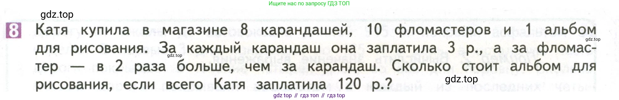 ГДЗ Математика, 4 класс Учебник, авторы: Дорофеев Георгий Владимирович, Миракова Татьяна Николаевна, Бука Татьяна Борисовна, издательство Просвещение, Москва, 2019 - 2023, белого цвета, Часть 1, страница 23, номер 8, Условие