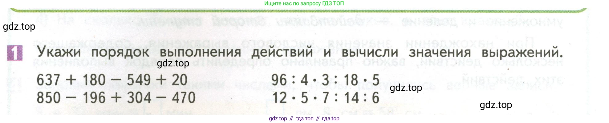ГДЗ Математика, 4 класс Учебник, авторы: Дорофеев Георгий Владимирович, Миракова Татьяна Николаевна, Бука Татьяна Борисовна, издательство Просвещение, Москва, 2019 - 2023, белого цвета, Часть 1, страница 24, номер 1, Условие