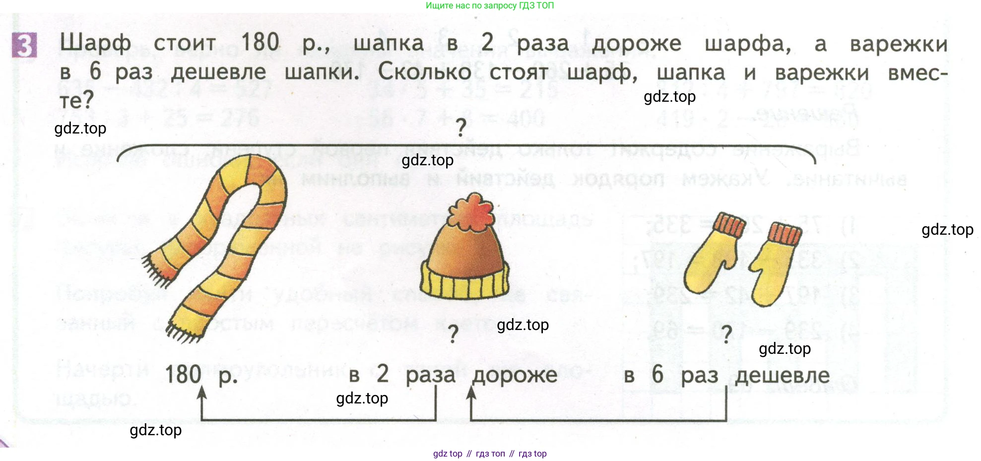 ГДЗ Математика, 4 класс Учебник, авторы: Дорофеев Георгий Владимирович, Миракова Татьяна Николаевна, Бука Татьяна Борисовна, издательство Просвещение, Москва, 2019 - 2023, белого цвета, Часть 1, страница 24, номер 3, Условие