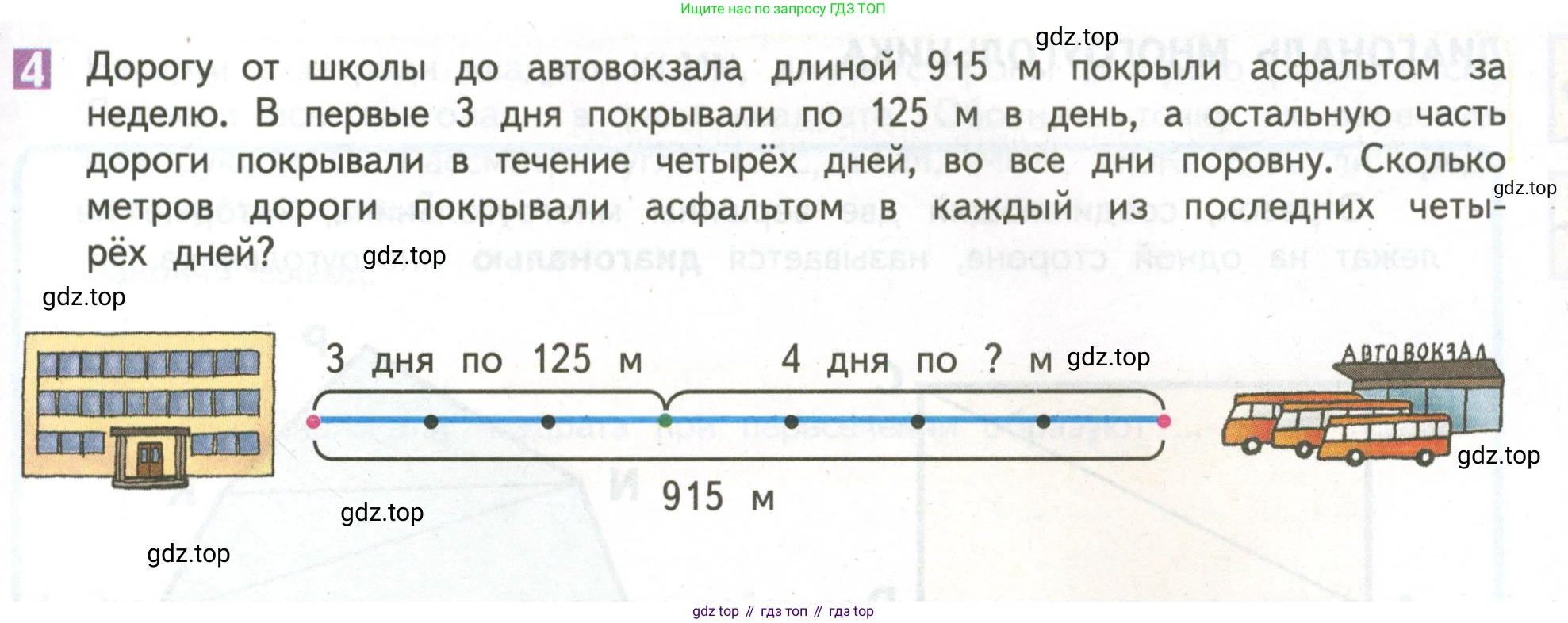 ГДЗ Математика, 4 класс Учебник, авторы: Дорофеев Георгий Владимирович, Миракова Татьяна Николаевна, Бука Татьяна Борисовна, издательство Просвещение, Москва, 2019 - 2023, белого цвета, Часть 1, страница 25, номер 4, Условие