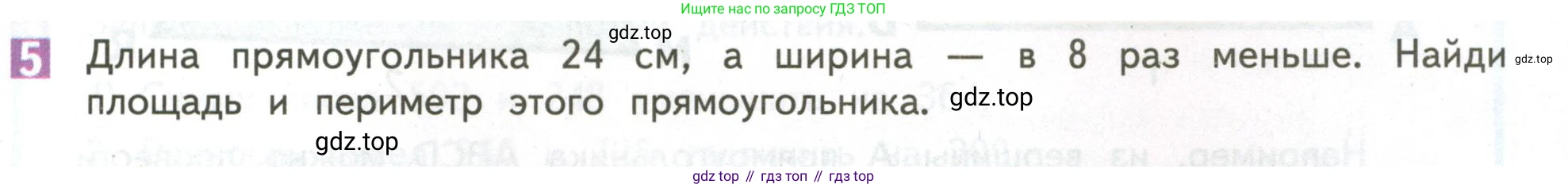 ГДЗ Математика, 4 класс Учебник, авторы: Дорофеев Георгий Владимирович, Миракова Татьяна Николаевна, Бука Татьяна Борисовна, издательство Просвещение, Москва, 2019 - 2023, белого цвета, Часть 1, страница 25, номер 5, Условие