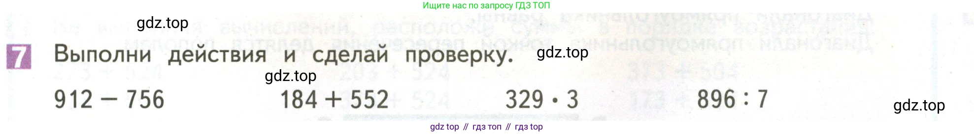 ГДЗ Математика, 4 класс Учебник, авторы: Дорофеев Георгий Владимирович, Миракова Татьяна Николаевна, Бука Татьяна Борисовна, издательство Просвещение, Москва, 2019 - 2023, белого цвета, Часть 1, страница 25, номер 7, Условие