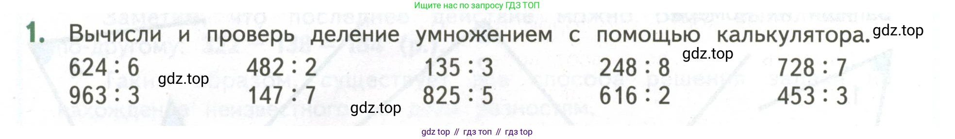 ГДЗ Математика, 4 класс Учебник, авторы: Дорофеев Георгий Владимирович, Миракова Татьяна Николаевна, Бука Татьяна Борисовна, издательство Просвещение, Москва, 2019 - 2023, белого цвета, Часть 1, страница 122, номер 1, Условие