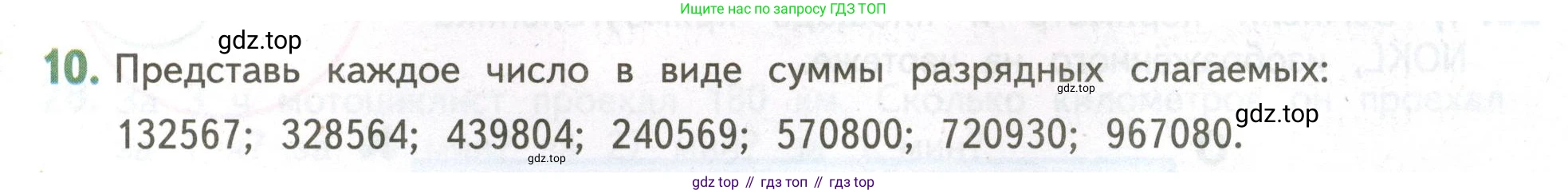 ГДЗ Математика, 4 класс Учебник, авторы: Дорофеев Георгий Владимирович, Миракова Татьяна Николаевна, Бука Татьяна Борисовна, издательство Просвещение, Москва, 2019 - 2023, белого цвета, Часть 1, страница 123, номер 10, Условие