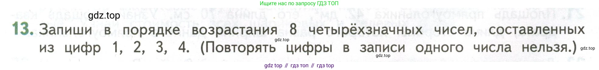 ГДЗ Математика, 4 класс Учебник, авторы: Дорофеев Георгий Владимирович, Миракова Татьяна Николаевна, Бука Татьяна Борисовна, издательство Просвещение, Москва, 2019 - 2023, белого цвета, Часть 1, страница 123, номер 13, Условие