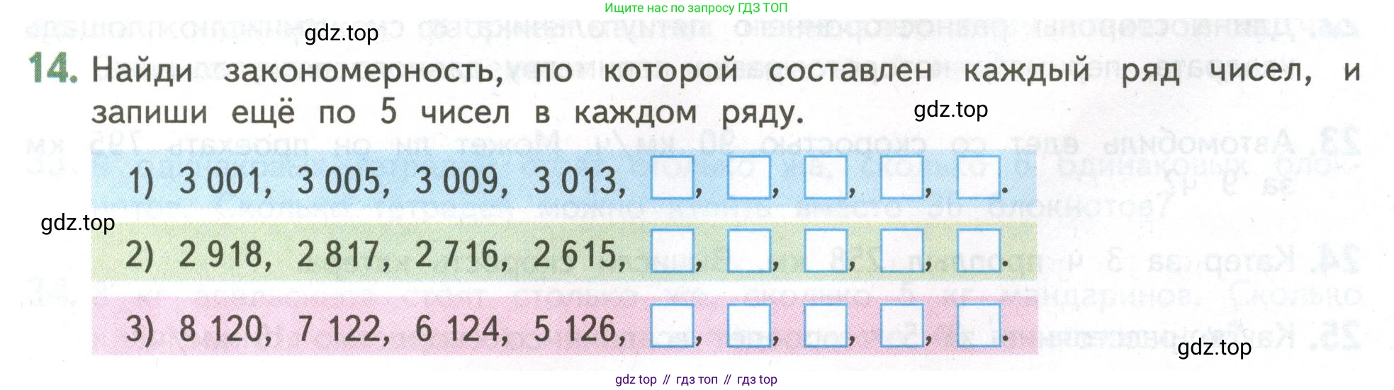 ГДЗ Математика, 4 класс Учебник, авторы: Дорофеев Георгий Владимирович, Миракова Татьяна Николаевна, Бука Татьяна Борисовна, издательство Просвещение, Москва, 2019 - 2023, белого цвета, Часть 1, страница 123, номер 14, Условие