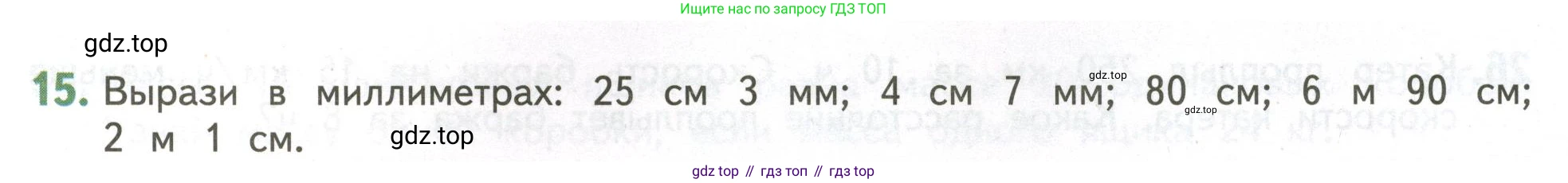 ГДЗ Математика, 4 класс Учебник, авторы: Дорофеев Георгий Владимирович, Миракова Татьяна Николаевна, Бука Татьяна Борисовна, издательство Просвещение, Москва, 2019 - 2023, белого цвета, Часть 1, страница 123, номер 15, Условие