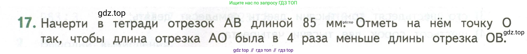 ГДЗ Математика, 4 класс Учебник, авторы: Дорофеев Георгий Владимирович, Миракова Татьяна Николаевна, Бука Татьяна Борисовна, издательство Просвещение, Москва, 2019 - 2023, белого цвета, Часть 1, страница 124, номер 17, Условие