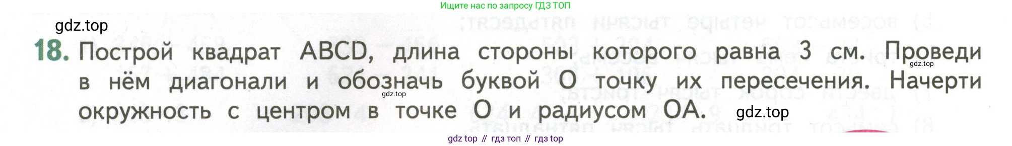 ГДЗ Математика, 4 класс Учебник, авторы: Дорофеев Георгий Владимирович, Миракова Татьяна Николаевна, Бука Татьяна Борисовна, издательство Просвещение, Москва, 2019 - 2023, белого цвета, Часть 1, страница 124, номер 18, Условие