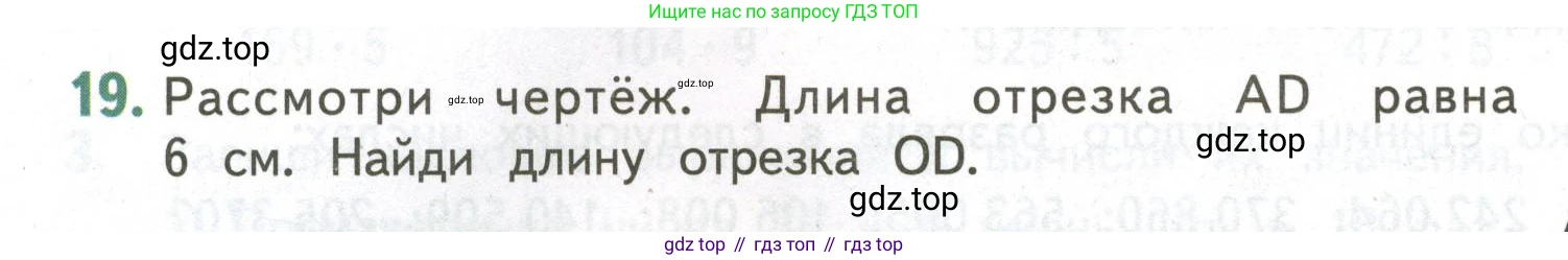 ГДЗ Математика, 4 класс Учебник, авторы: Дорофеев Георгий Владимирович, Миракова Татьяна Николаевна, Бука Татьяна Борисовна, издательство Просвещение, Москва, 2019 - 2023, белого цвета, Часть 1, страница 124, номер 19, Условие