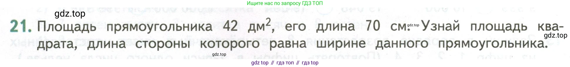 ГДЗ Математика, 4 класс Учебник, авторы: Дорофеев Георгий Владимирович, Миракова Татьяна Николаевна, Бука Татьяна Борисовна, издательство Просвещение, Москва, 2019 - 2023, белого цвета, Часть 1, страница 124, номер 21, Условие