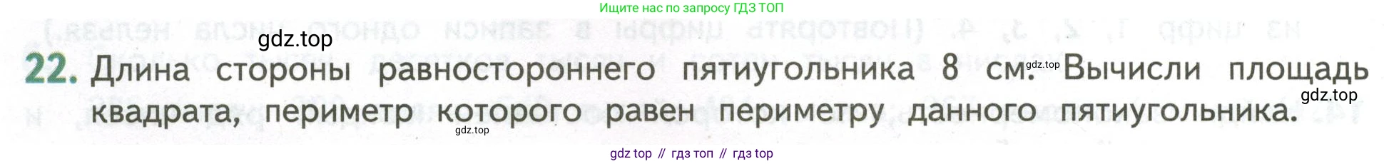 ГДЗ Математика, 4 класс Учебник, авторы: Дорофеев Георгий Владимирович, Миракова Татьяна Николаевна, Бука Татьяна Борисовна, издательство Просвещение, Москва, 2019 - 2023, белого цвета, Часть 1, страница 124, номер 22, Условие