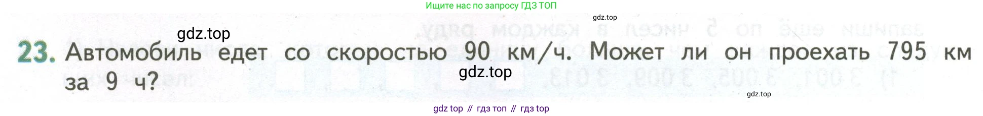 ГДЗ Математика, 4 класс Учебник, авторы: Дорофеев Георгий Владимирович, Миракова Татьяна Николаевна, Бука Татьяна Борисовна, издательство Просвещение, Москва, 2019 - 2023, белого цвета, Часть 1, страница 124, номер 23, Условие