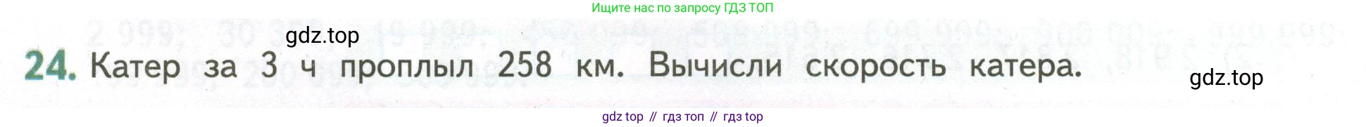 ГДЗ Математика, 4 класс Учебник, авторы: Дорофеев Георгий Владимирович, Миракова Татьяна Николаевна, Бука Татьяна Борисовна, издательство Просвещение, Москва, 2019 - 2023, белого цвета, Часть 1, страница 124, номер 24, Условие