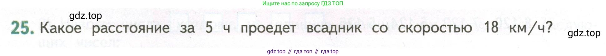 ГДЗ Математика, 4 класс Учебник, авторы: Дорофеев Георгий Владимирович, Миракова Татьяна Николаевна, Бука Татьяна Борисовна, издательство Просвещение, Москва, 2019 - 2023, белого цвета, Часть 1, страница 124, номер 25, Условие