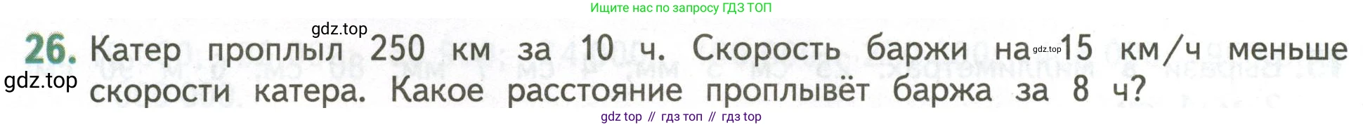 ГДЗ Математика, 4 класс Учебник, авторы: Дорофеев Георгий Владимирович, Миракова Татьяна Николаевна, Бука Татьяна Борисовна, издательство Просвещение, Москва, 2019 - 2023, белого цвета, Часть 1, страница 124, номер 26, Условие