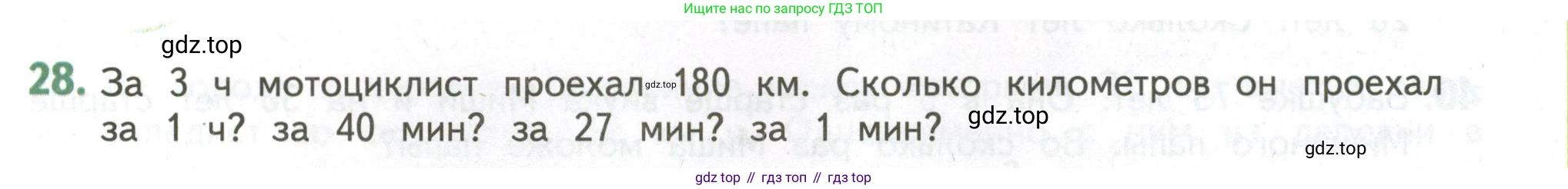 ГДЗ Математика, 4 класс Учебник, авторы: Дорофеев Георгий Владимирович, Миракова Татьяна Николаевна, Бука Татьяна Борисовна, издательство Просвещение, Москва, 2019 - 2023, белого цвета, Часть 1, страница 125, номер 28, Условие
