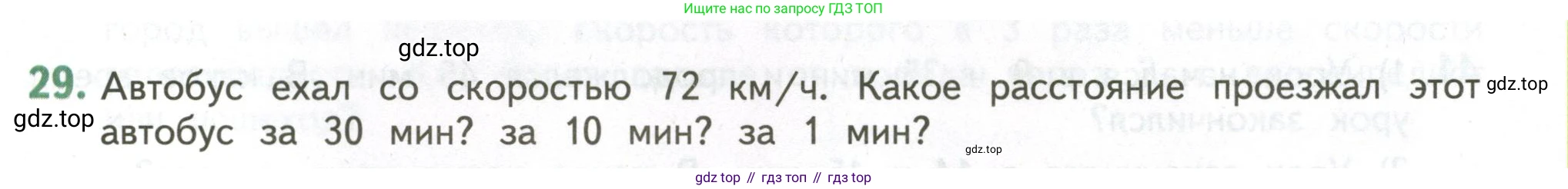 ГДЗ Математика, 4 класс Учебник, авторы: Дорофеев Георгий Владимирович, Миракова Татьяна Николаевна, Бука Татьяна Борисовна, издательство Просвещение, Москва, 2019 - 2023, белого цвета, Часть 1, страница 125, номер 29, Условие