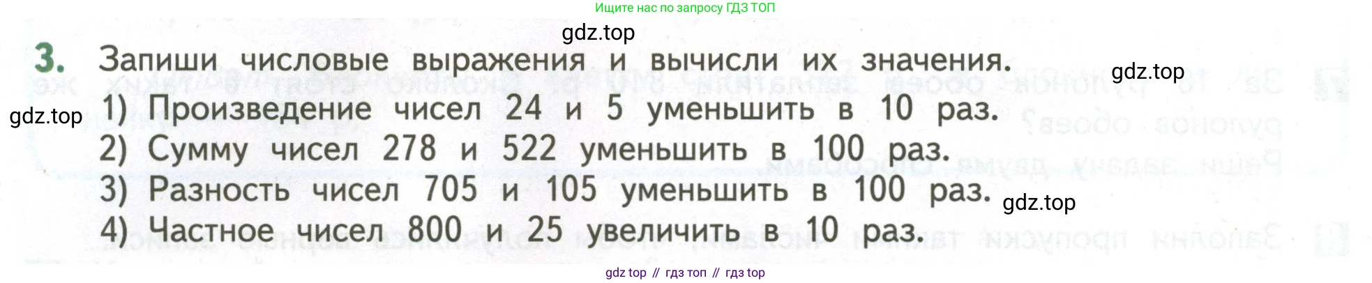 ГДЗ Математика, 4 класс Учебник, авторы: Дорофеев Георгий Владимирович, Миракова Татьяна Николаевна, Бука Татьяна Борисовна, издательство Просвещение, Москва, 2019 - 2023, белого цвета, Часть 1, страница 122, номер 3, Условие
