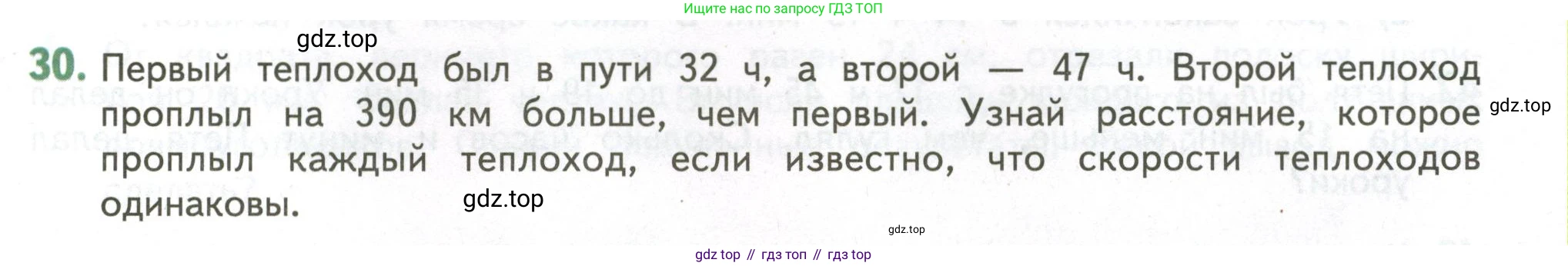 ГДЗ Математика, 4 класс Учебник, авторы: Дорофеев Георгий Владимирович, Миракова Татьяна Николаевна, Бука Татьяна Борисовна, издательство Просвещение, Москва, 2019 - 2023, белого цвета, Часть 1, страница 125, номер 30, Условие