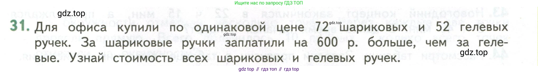ГДЗ Математика, 4 класс Учебник, авторы: Дорофеев Георгий Владимирович, Миракова Татьяна Николаевна, Бука Татьяна Борисовна, издательство Просвещение, Москва, 2019 - 2023, белого цвета, Часть 1, страница 125, номер 31, Условие