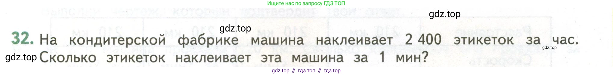 ГДЗ Математика, 4 класс Учебник, авторы: Дорофеев Георгий Владимирович, Миракова Татьяна Николаевна, Бука Татьяна Борисовна, издательство Просвещение, Москва, 2019 - 2023, белого цвета, Часть 1, страница 125, номер 32, Условие