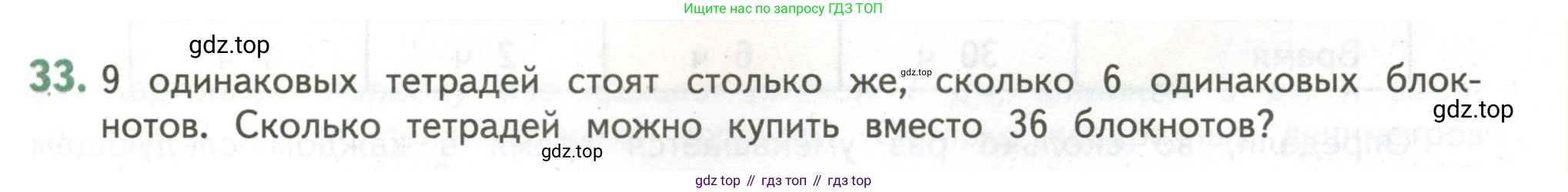 ГДЗ Математика, 4 класс Учебник, авторы: Дорофеев Георгий Владимирович, Миракова Татьяна Николаевна, Бука Татьяна Борисовна, издательство Просвещение, Москва, 2019 - 2023, белого цвета, Часть 1, страница 125, номер 33, Условие