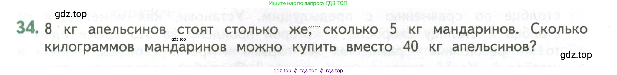 ГДЗ Математика, 4 класс Учебник, авторы: Дорофеев Георгий Владимирович, Миракова Татьяна Николаевна, Бука Татьяна Борисовна, издательство Просвещение, Москва, 2019 - 2023, белого цвета, Часть 1, страница 125, номер 34, Условие
