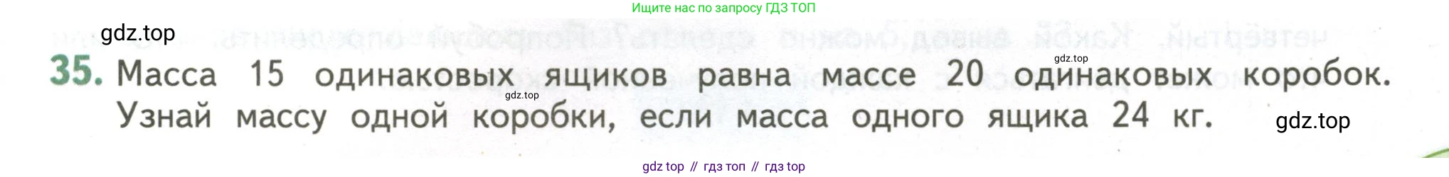 ГДЗ Математика, 4 класс Учебник, авторы: Дорофеев Георгий Владимирович, Миракова Татьяна Николаевна, Бука Татьяна Борисовна, издательство Просвещение, Москва, 2019 - 2023, белого цвета, Часть 1, страница 125, номер 35, Условие
