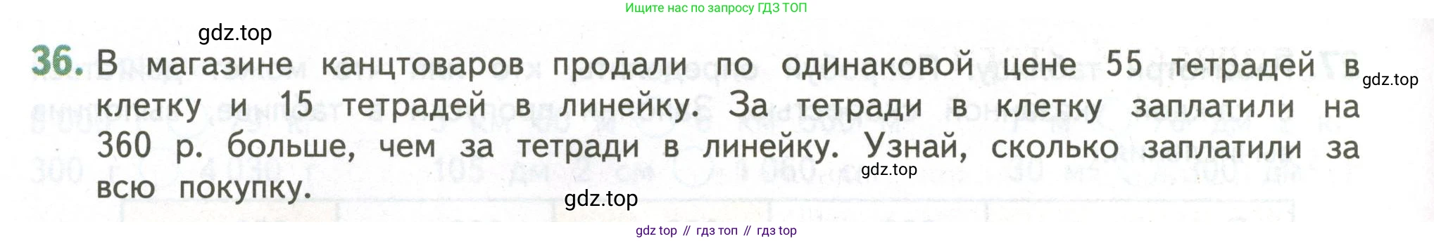 ГДЗ Математика, 4 класс Учебник, авторы: Дорофеев Георгий Владимирович, Миракова Татьяна Николаевна, Бука Татьяна Борисовна, издательство Просвещение, Москва, 2019 - 2023, белого цвета, Часть 1, страница 126, номер 36, Условие