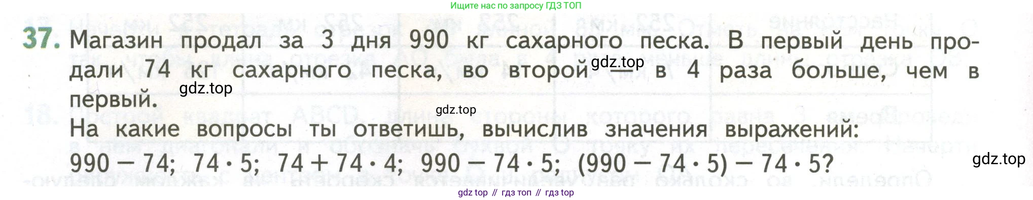 ГДЗ Математика, 4 класс Учебник, авторы: Дорофеев Георгий Владимирович, Миракова Татьяна Николаевна, Бука Татьяна Борисовна, издательство Просвещение, Москва, 2019 - 2023, белого цвета, Часть 1, страница 126, номер 37, Условие