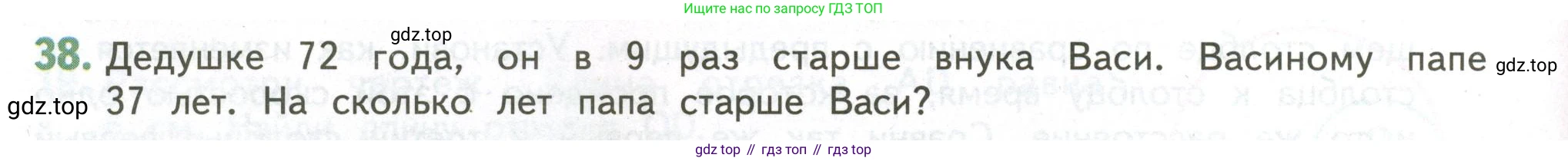 ГДЗ Математика, 4 класс Учебник, авторы: Дорофеев Георгий Владимирович, Миракова Татьяна Николаевна, Бука Татьяна Борисовна, издательство Просвещение, Москва, 2019 - 2023, белого цвета, Часть 1, страница 126, номер 38, Условие