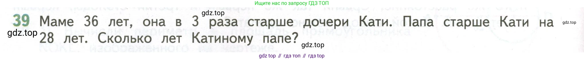 ГДЗ Математика, 4 класс Учебник, авторы: Дорофеев Георгий Владимирович, Миракова Татьяна Николаевна, Бука Татьяна Борисовна, издательство Просвещение, Москва, 2019 - 2023, белого цвета, Часть 1, страница 126, номер 39, Условие