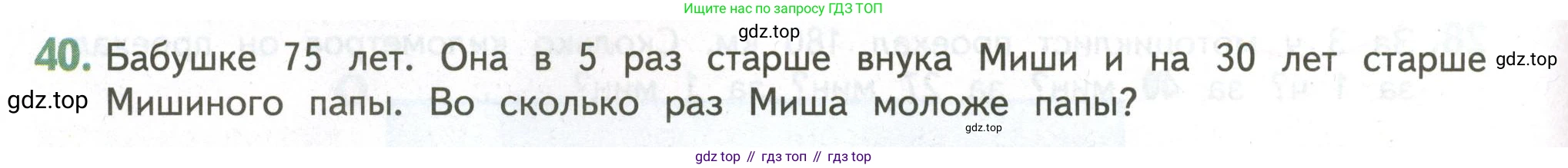 ГДЗ Математика, 4 класс Учебник, авторы: Дорофеев Георгий Владимирович, Миракова Татьяна Николаевна, Бука Татьяна Борисовна, издательство Просвещение, Москва, 2019 - 2023, белого цвета, Часть 1, страница 126, номер 40, Условие