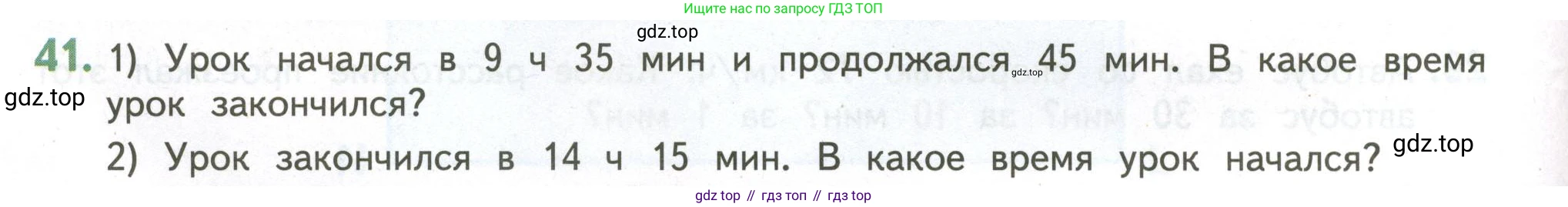 ГДЗ Математика, 4 класс Учебник, авторы: Дорофеев Георгий Владимирович, Миракова Татьяна Николаевна, Бука Татьяна Борисовна, издательство Просвещение, Москва, 2019 - 2023, белого цвета, Часть 1, страница 126, номер 41, Условие