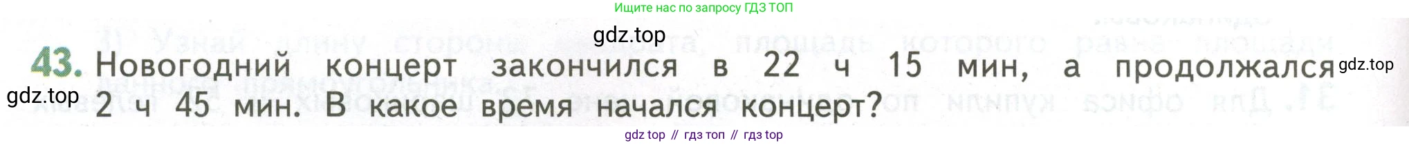 ГДЗ Математика, 4 класс Учебник, авторы: Дорофеев Георгий Владимирович, Миракова Татьяна Николаевна, Бука Татьяна Борисовна, издательство Просвещение, Москва, 2019 - 2023, белого цвета, Часть 1, страница 126, номер 43, Условие
