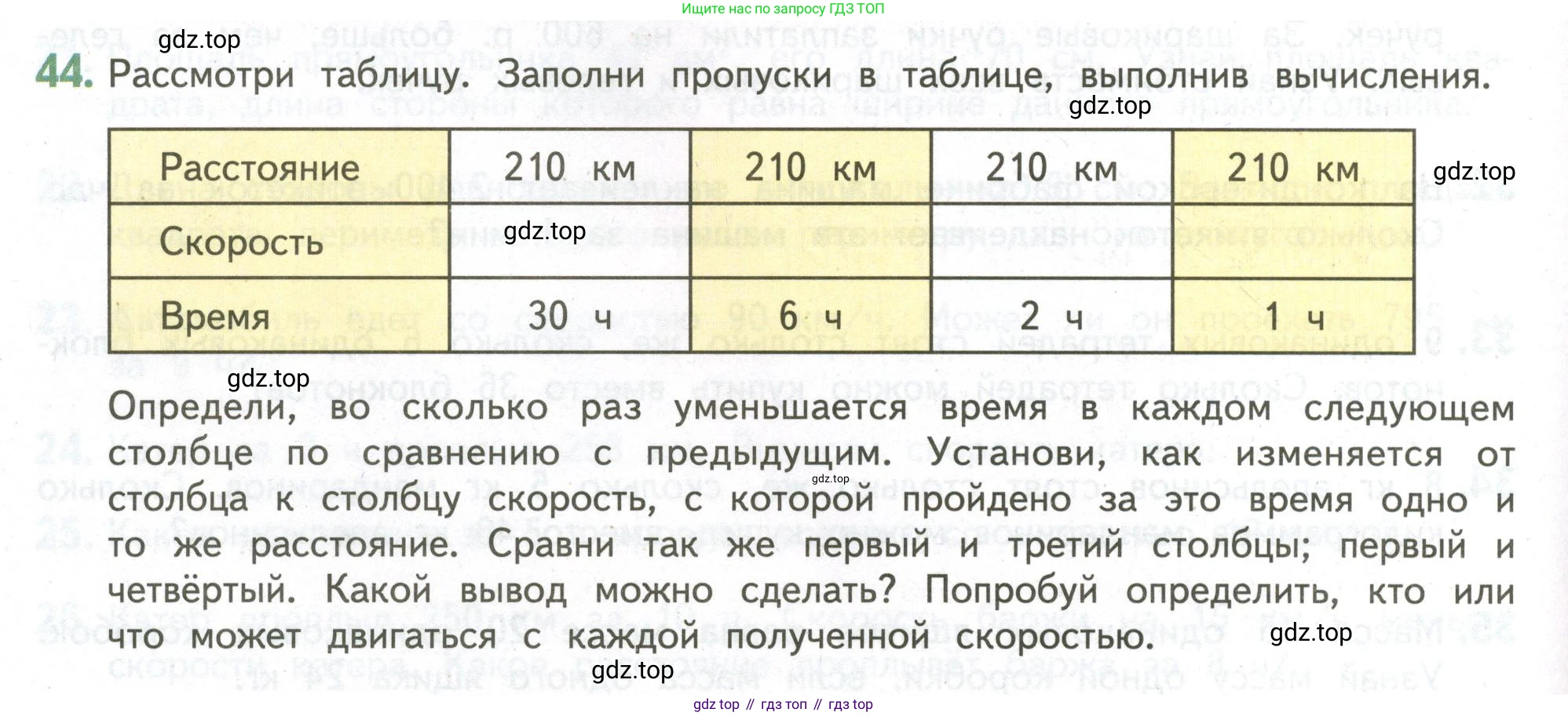 ГДЗ Математика, 4 класс Учебник, авторы: Дорофеев Георгий Владимирович, Миракова Татьяна Николаевна, Бука Татьяна Борисовна, издательство Просвещение, Москва, 2019 - 2023, белого цвета, Часть 1, страница 126, номер 44, Условие