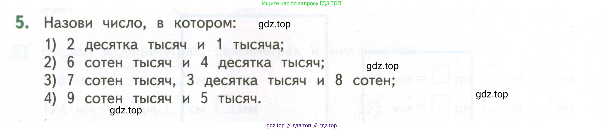 ГДЗ Математика, 4 класс Учебник, авторы: Дорофеев Георгий Владимирович, Миракова Татьяна Николаевна, Бука Татьяна Борисовна, издательство Просвещение, Москва, 2019 - 2023, белого цвета, Часть 1, страница 122, номер 5, Условие