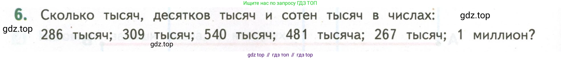 ГДЗ Математика, 4 класс Учебник, авторы: Дорофеев Георгий Владимирович, Миракова Татьяна Николаевна, Бука Татьяна Борисовна, издательство Просвещение, Москва, 2019 - 2023, белого цвета, Часть 1, страница 122, номер 6, Условие