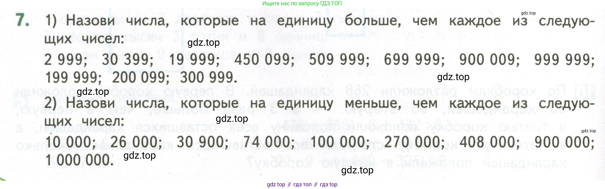 ГДЗ Математика, 4 класс Учебник, авторы: Дорофеев Георгий Владимирович, Миракова Татьяна Николаевна, Бука Татьяна Борисовна, издательство Просвещение, Москва, 2019 - 2023, белого цвета, Часть 1, страница 122, номер 7, Условие