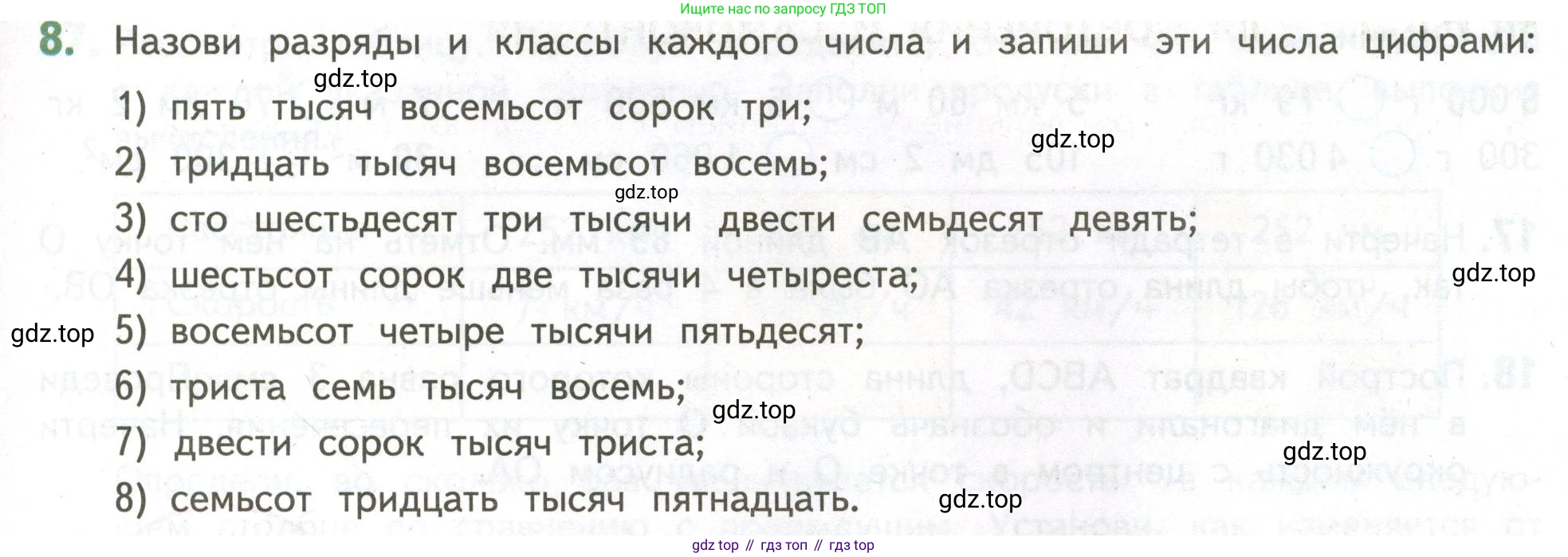 ГДЗ Математика, 4 класс Учебник, авторы: Дорофеев Георгий Владимирович, Миракова Татьяна Николаевна, Бука Татьяна Борисовна, издательство Просвещение, Москва, 2019 - 2023, белого цвета, Часть 1, страница 123, номер 8, Условие