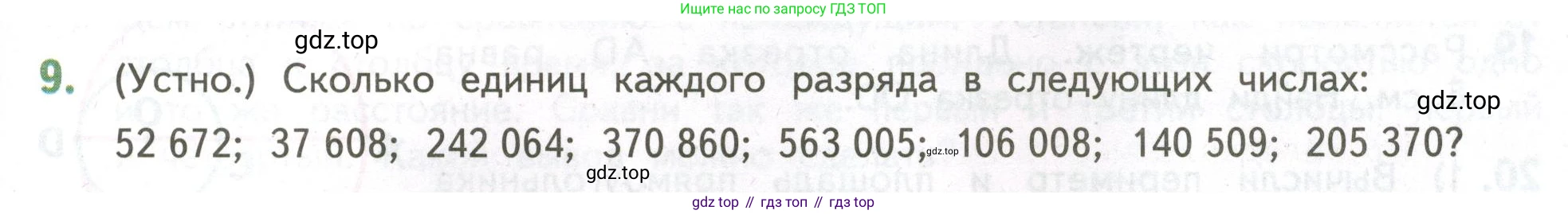 ГДЗ Математика, 4 класс Учебник, авторы: Дорофеев Георгий Владимирович, Миракова Татьяна Николаевна, Бука Татьяна Борисовна, издательство Просвещение, Москва, 2019 - 2023, белого цвета, Часть 1, страница 123, номер 9, Условие