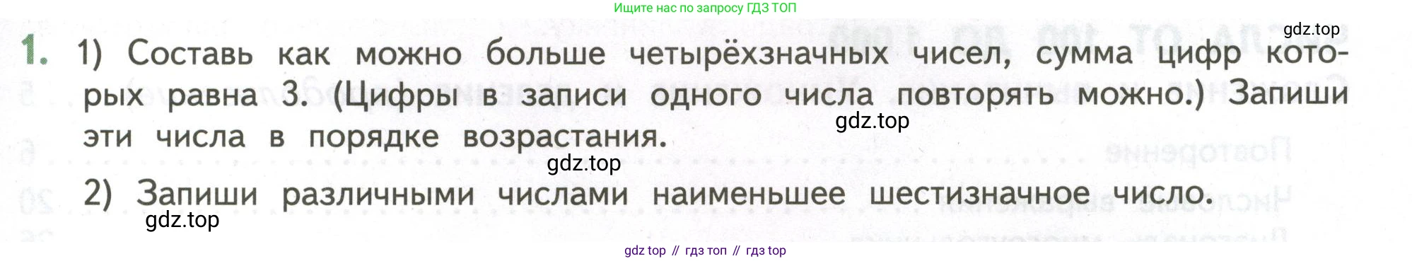 ГДЗ Математика, 4 класс Учебник, авторы: Дорофеев Георгий Владимирович, Миракова Татьяна Николаевна, Бука Татьяна Борисовна, издательство Просвещение, Москва, 2019 - 2023, белого цвета, Часть 1, страница 127, номер 1, Условие