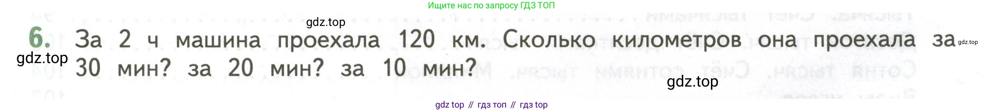 ГДЗ Математика, 4 класс Учебник, авторы: Дорофеев Георгий Владимирович, Миракова Татьяна Николаевна, Бука Татьяна Борисовна, издательство Просвещение, Москва, 2019 - 2023, белого цвета, Часть 1, страница 127, номер 6, Условие