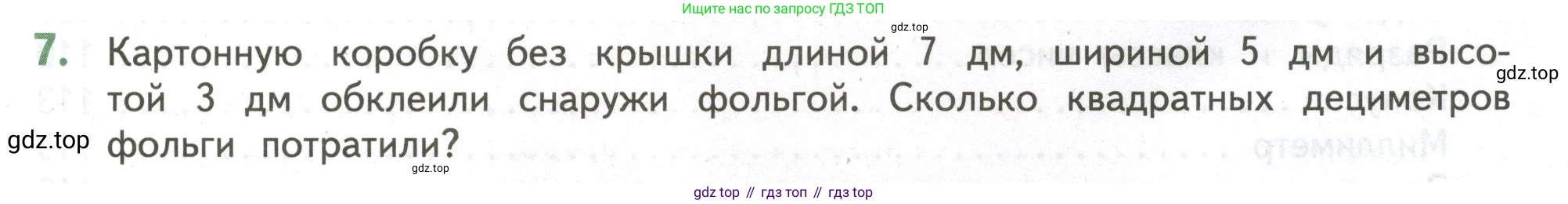 ГДЗ Математика, 4 класс Учебник, авторы: Дорофеев Георгий Владимирович, Миракова Татьяна Николаевна, Бука Татьяна Борисовна, издательство Просвещение, Москва, 2019 - 2023, белого цвета, Часть 1, страница 127, номер 7, Условие