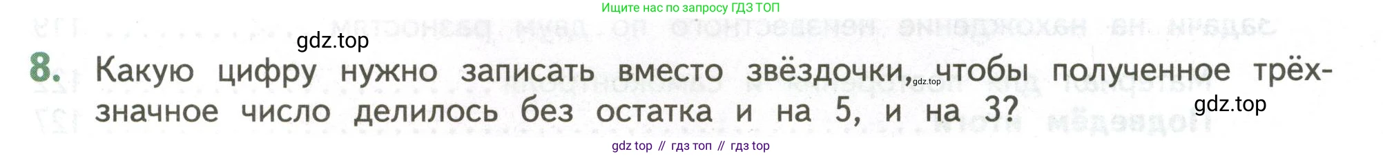 ГДЗ Математика, 4 класс Учебник, авторы: Дорофеев Георгий Владимирович, Миракова Татьяна Николаевна, Бука Татьяна Борисовна, издательство Просвещение, Москва, 2019 - 2023, белого цвета, Часть 1, страница 127, номер 8, Условие