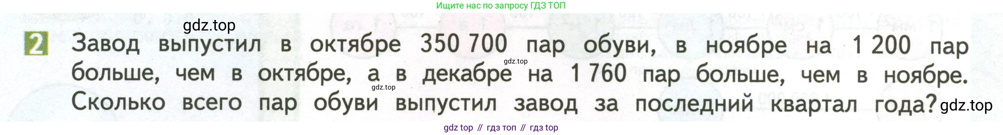 ГДЗ Математика, 4 класс Учебник, авторы: Дорофеев Георгий Владимирович, Миракова Татьяна Николаевна, Бука Татьяна Борисовна, издательство Просвещение, Москва, 2019 - 2023, белого цвета, Часть 2, страница 4, номер 2, Условие