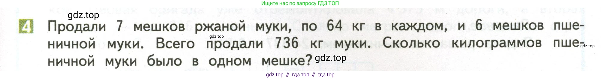 ГДЗ Математика, 4 класс Учебник, авторы: Дорофеев Георгий Владимирович, Миракова Татьяна Николаевна, Бука Татьяна Борисовна, издательство Просвещение, Москва, 2019 - 2023, белого цвета, Часть 2, страница 5, номер 4, Условие