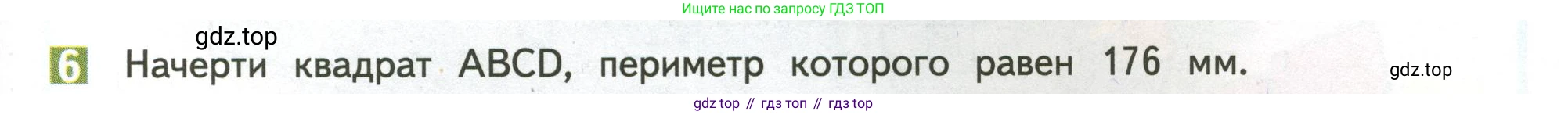 ГДЗ Математика, 4 класс Учебник, авторы: Дорофеев Георгий Владимирович, Миракова Татьяна Николаевна, Бука Татьяна Борисовна, издательство Просвещение, Москва, 2019 - 2023, белого цвета, Часть 2, страница 5, номер 6, Условие